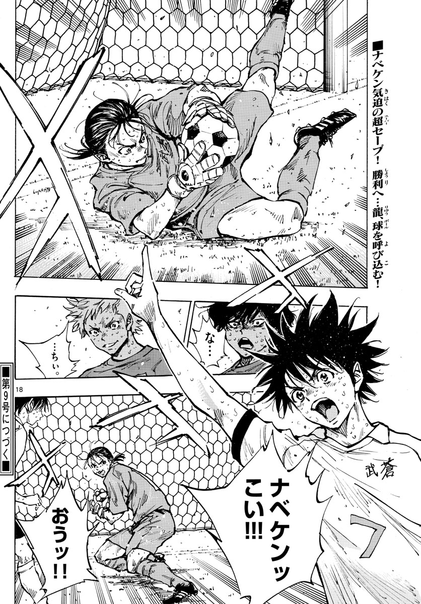 Be Blues! - Ao ni Nare Chapter 363 18ページ