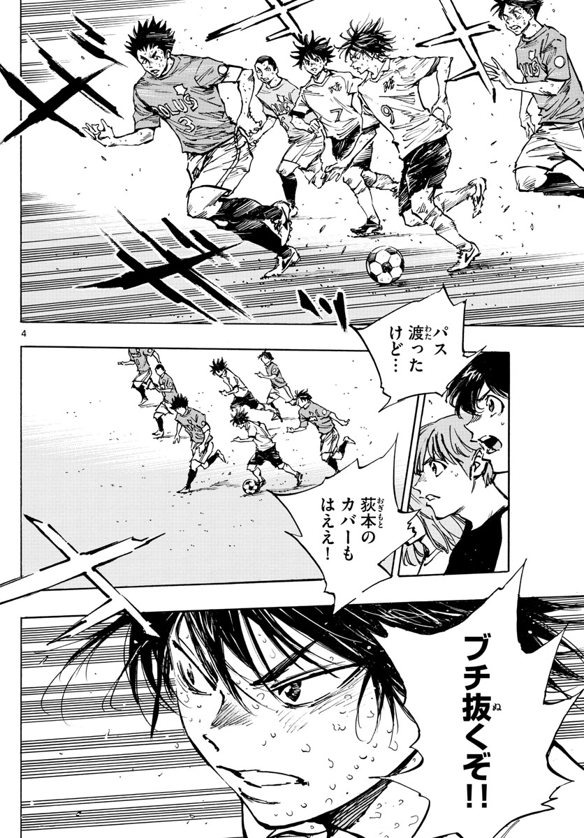 Be Blues! - Ao ni Nare Chapter 363 4ページ