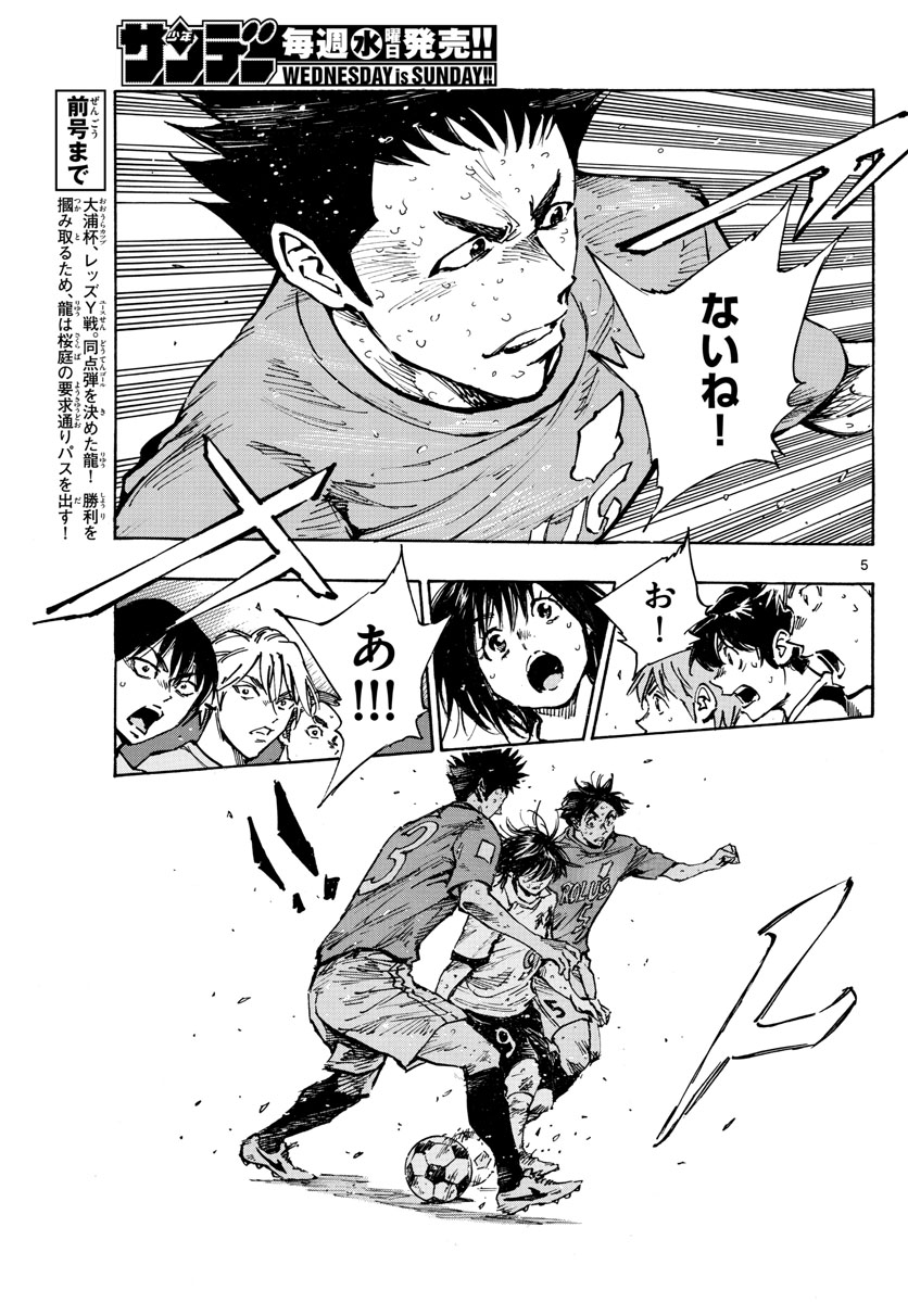 Be Blues! - Ao ni Nare Chapter 363 5ページ