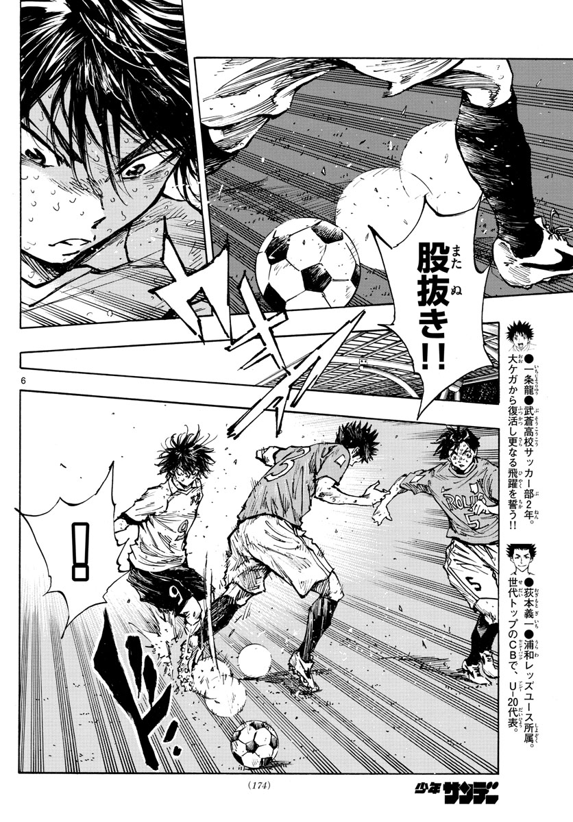 Be Blues! - Ao ni Nare Chapter 363 6ページ