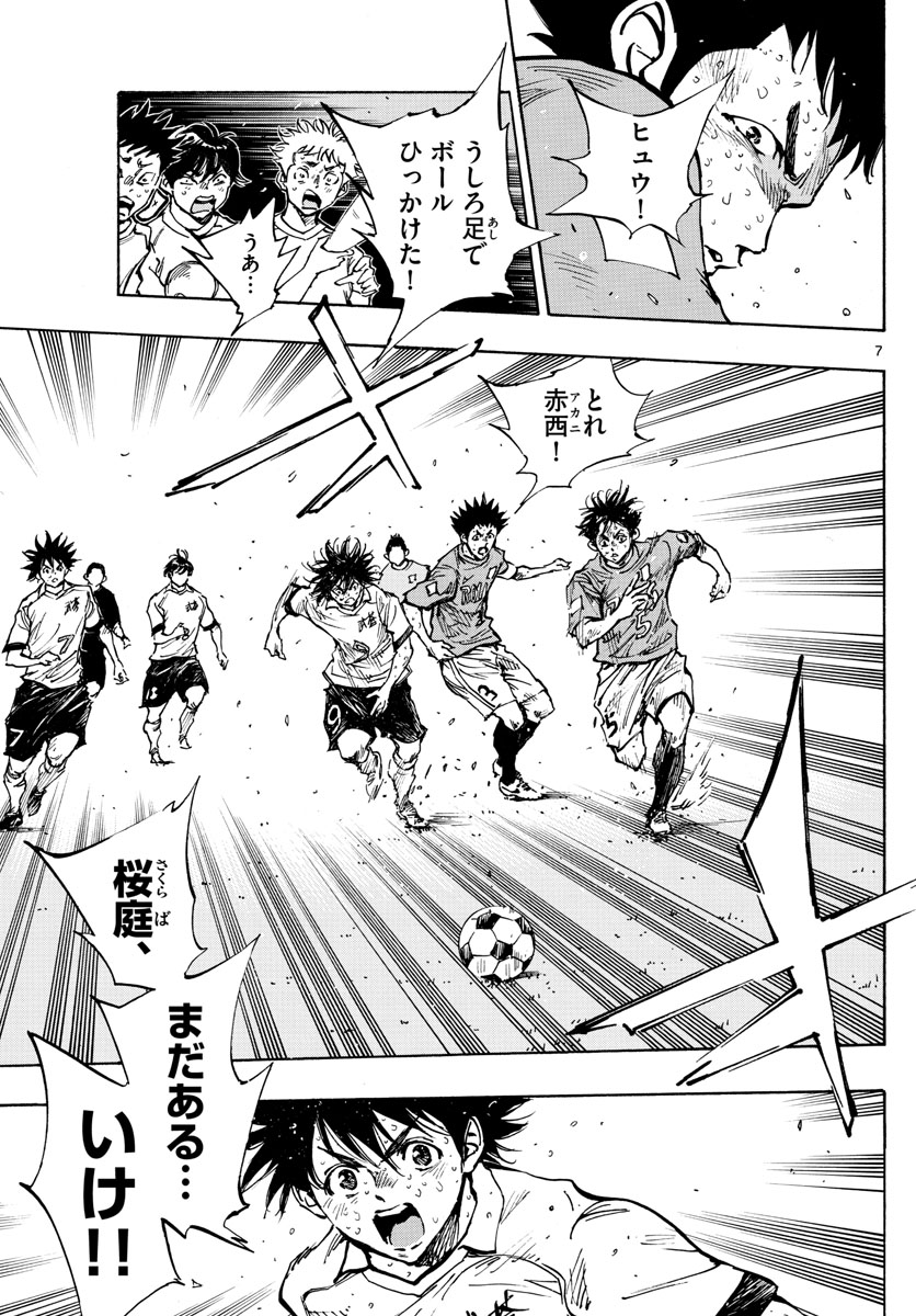 Be Blues! - Ao ni Nare Chapter 363 7ページ