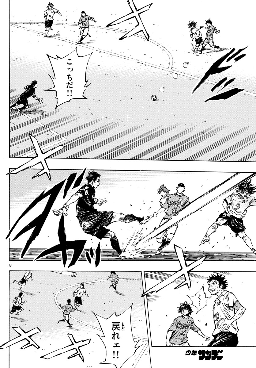 Be Blues! - Ao ni Nare Chapter 363 8ページ