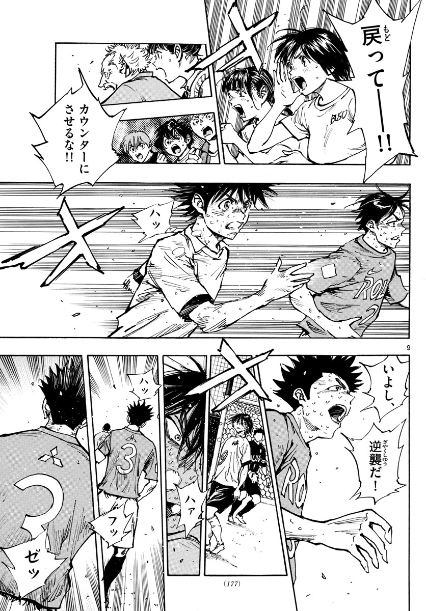 Be Blues! - Ao ni Nare Chapter 363 9ページ