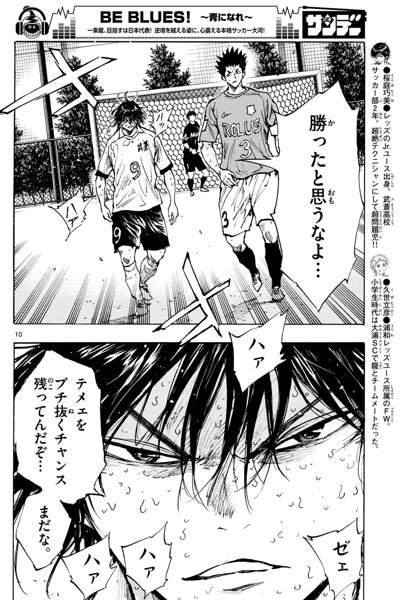 Be Blues! - Ao ni Nare Chapter 363 10ページ