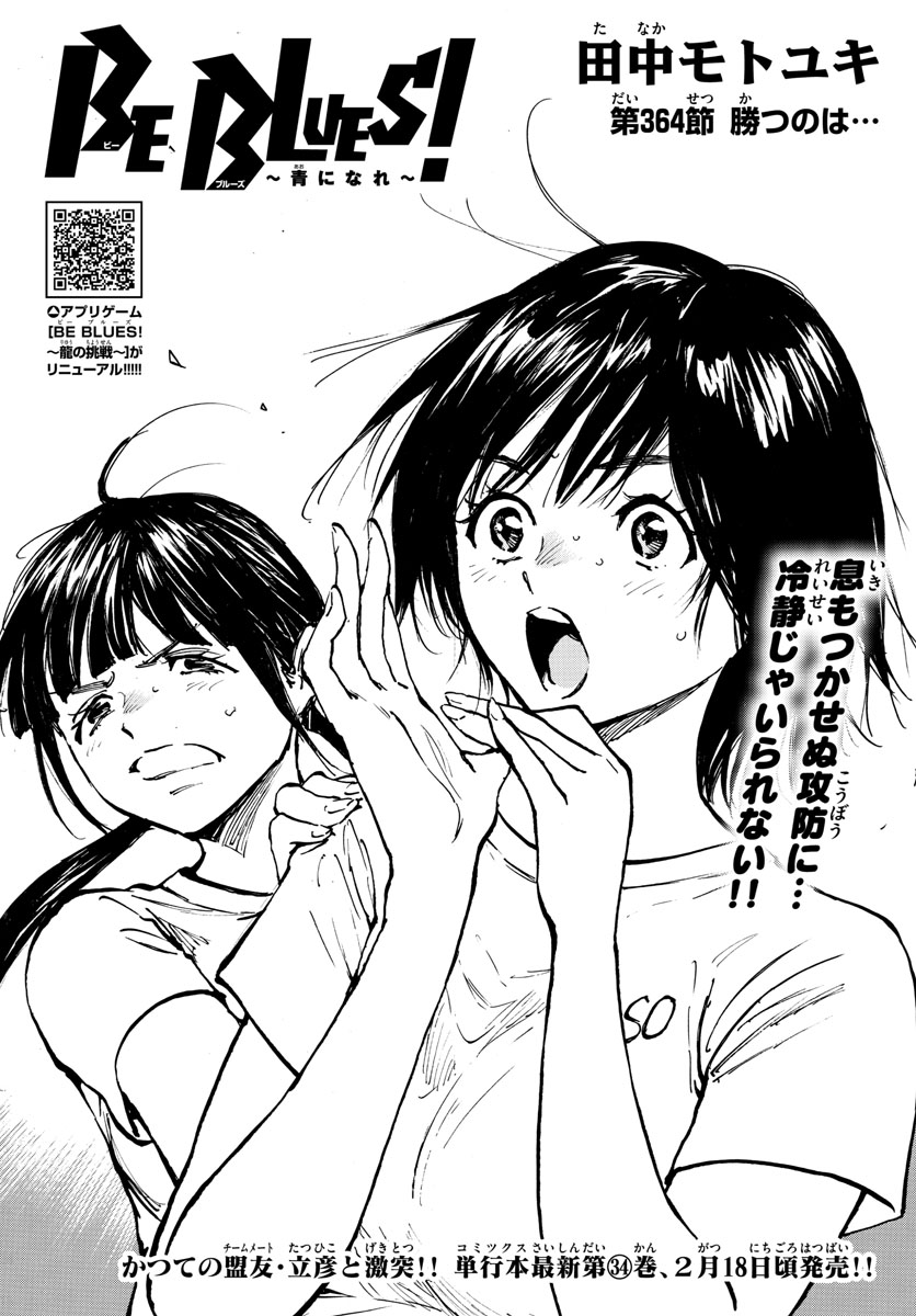 Be Blues! - Ao ni Nare Chapter 364 1ページ