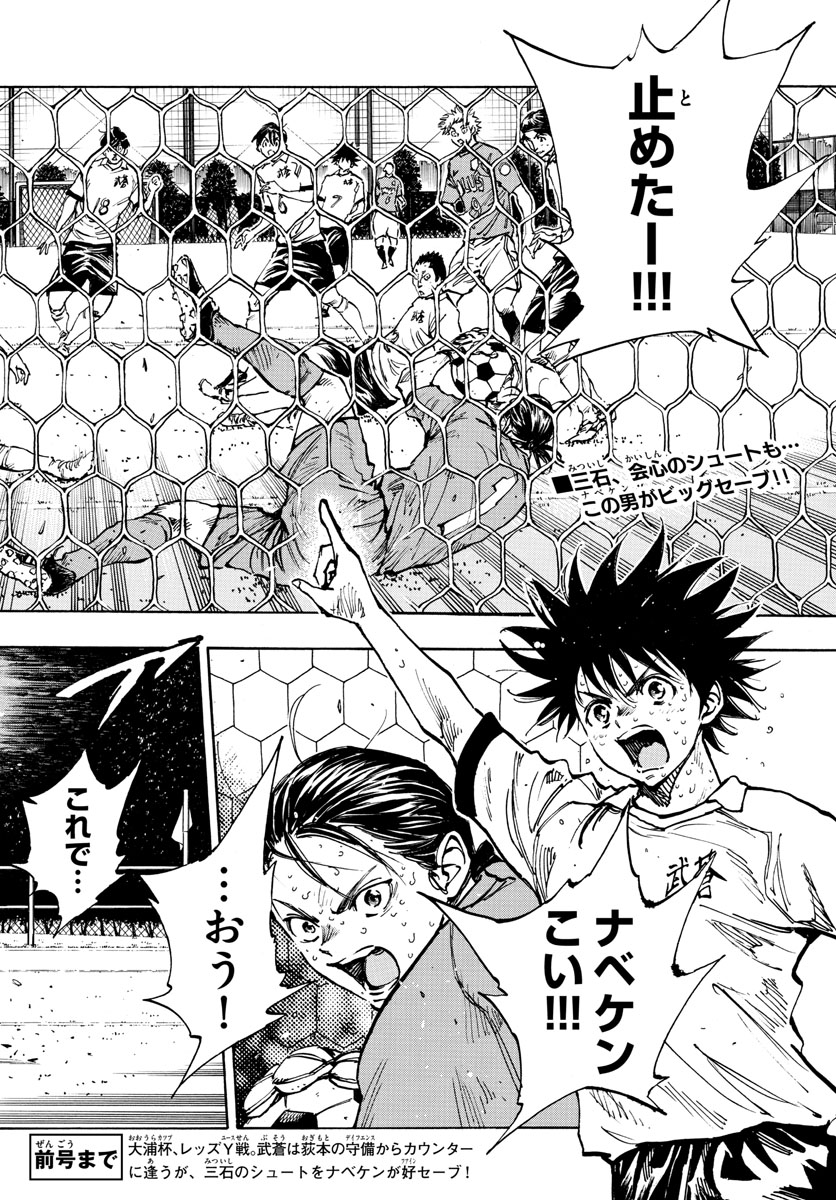 Be Blues! - Ao ni Nare Chapter 364 2ページ
