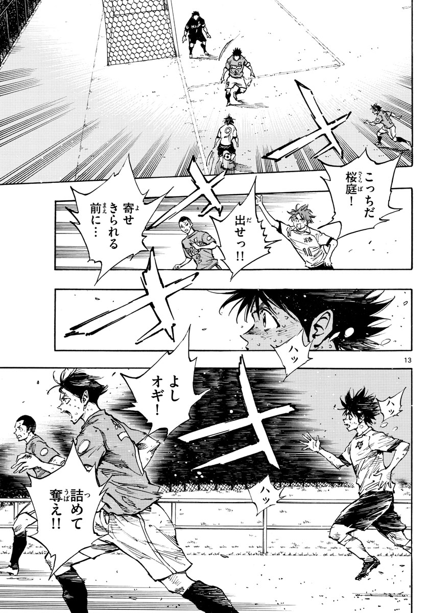 Be Blues! - Ao ni Nare Chapter 364 13ページ
