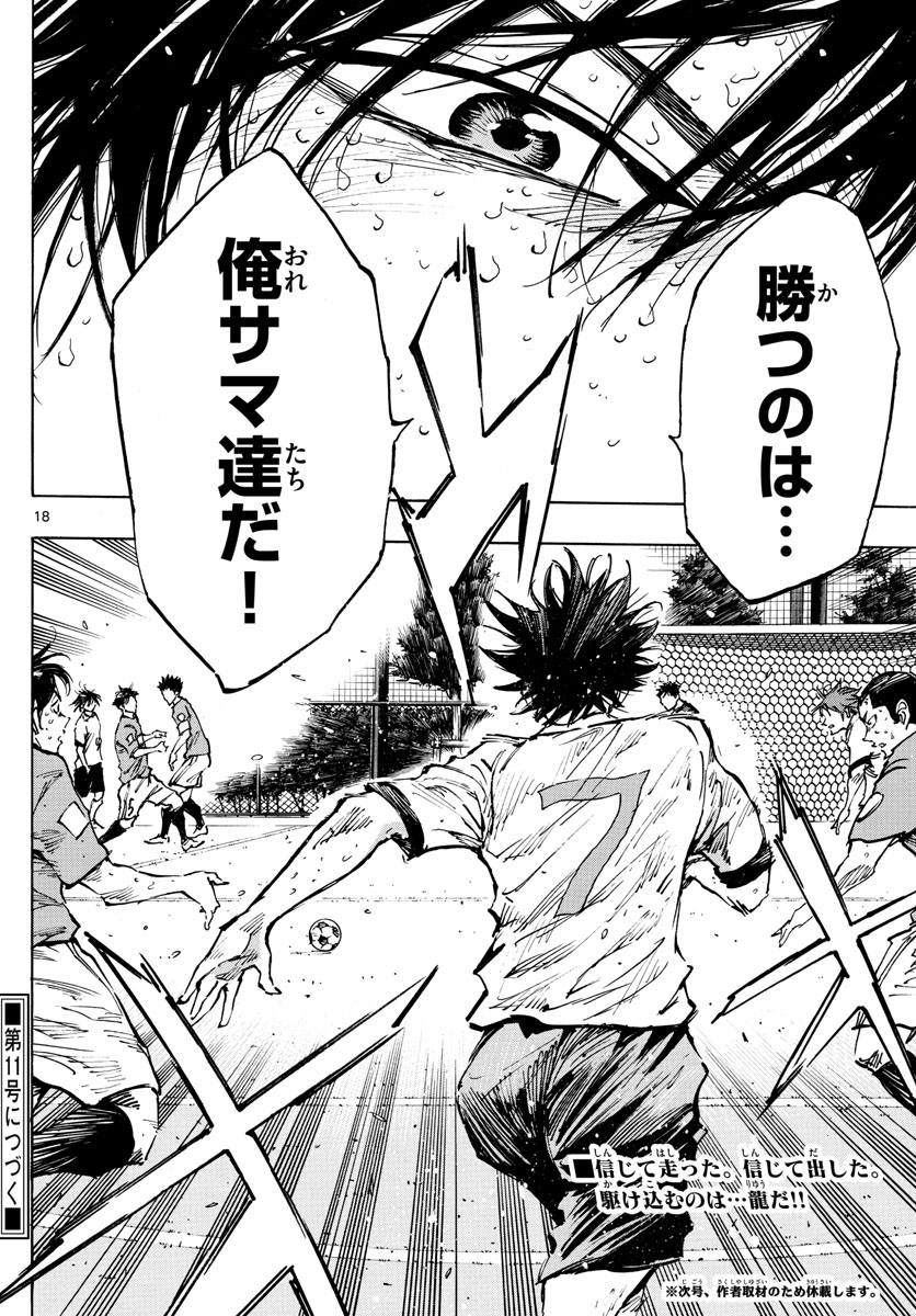 Be Blues! - Ao ni Nare Chapter 364 18ページ