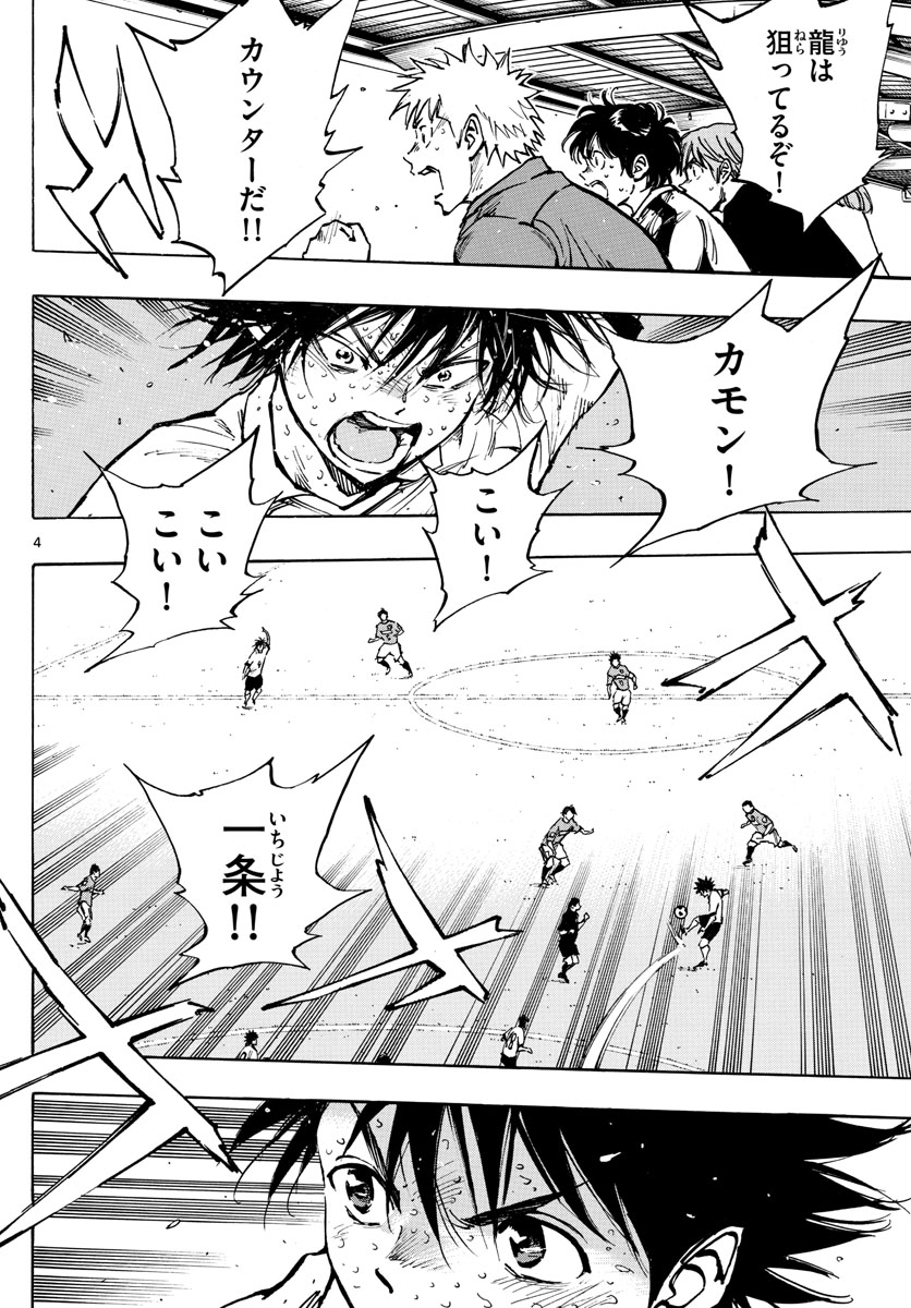 Be Blues! - Ao ni Nare Chapter 364 4ページ