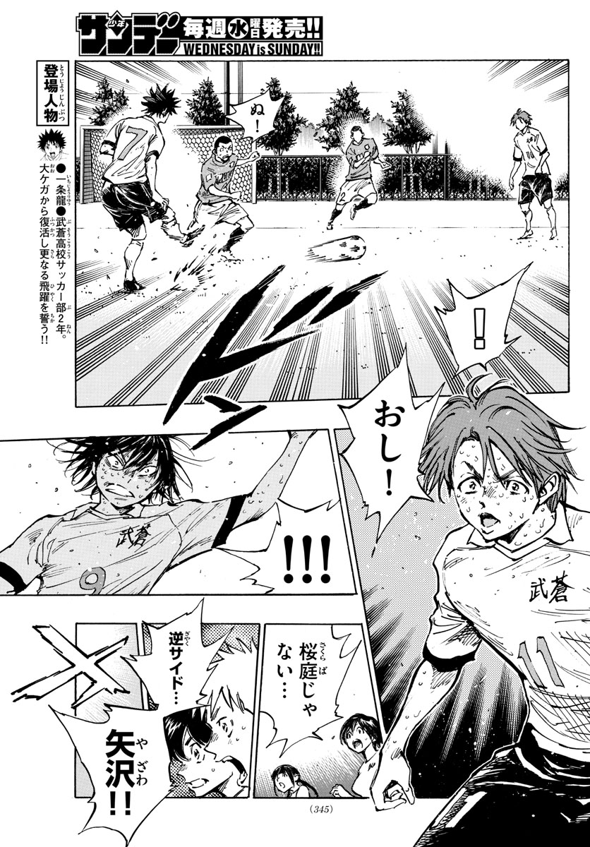 Be Blues! - Ao ni Nare Chapter 364 5ページ