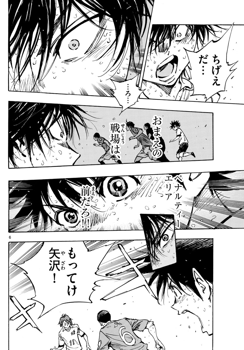 Be Blues! - Ao ni Nare Chapter 364 6ページ