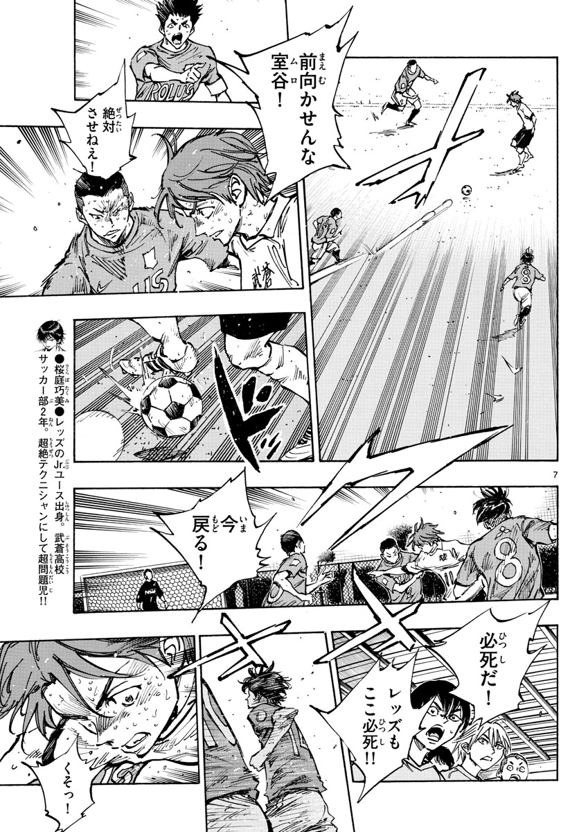 Be Blues! - Ao ni Nare Chapter 364 7ページ