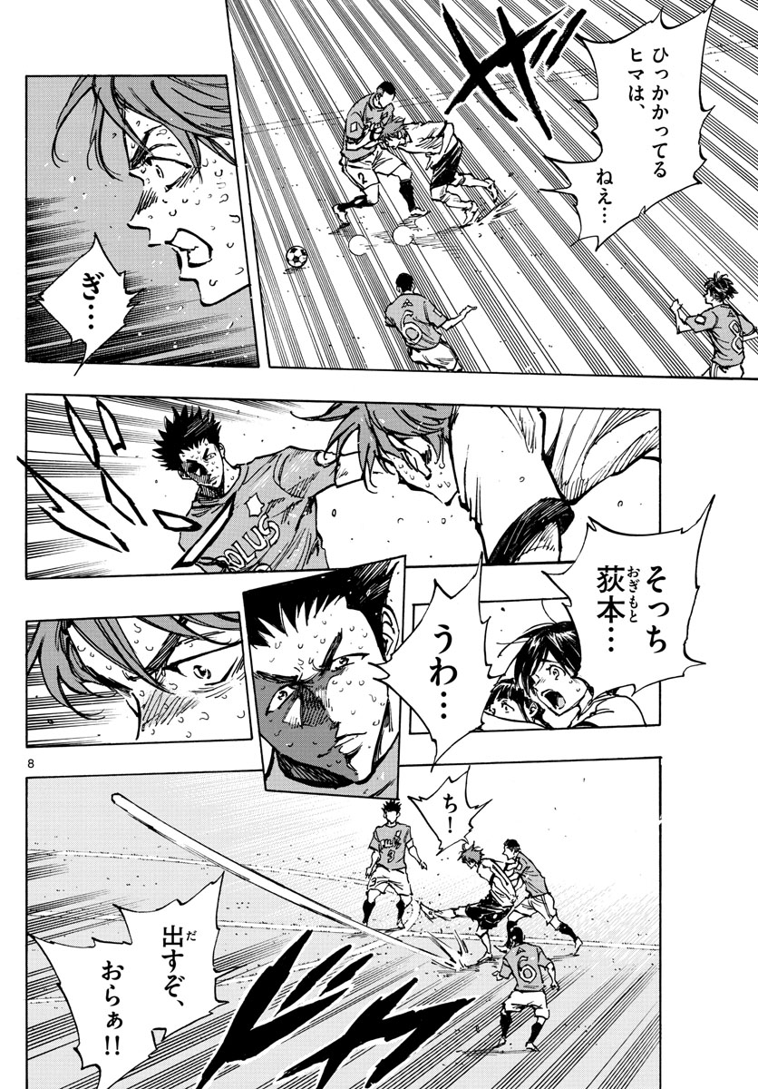 Be Blues! - Ao ni Nare Chapter 364 8ページ
