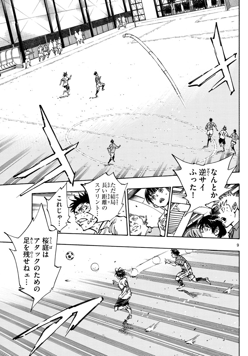 Be Blues! - Ao ni Nare Chapter 364 9ページ