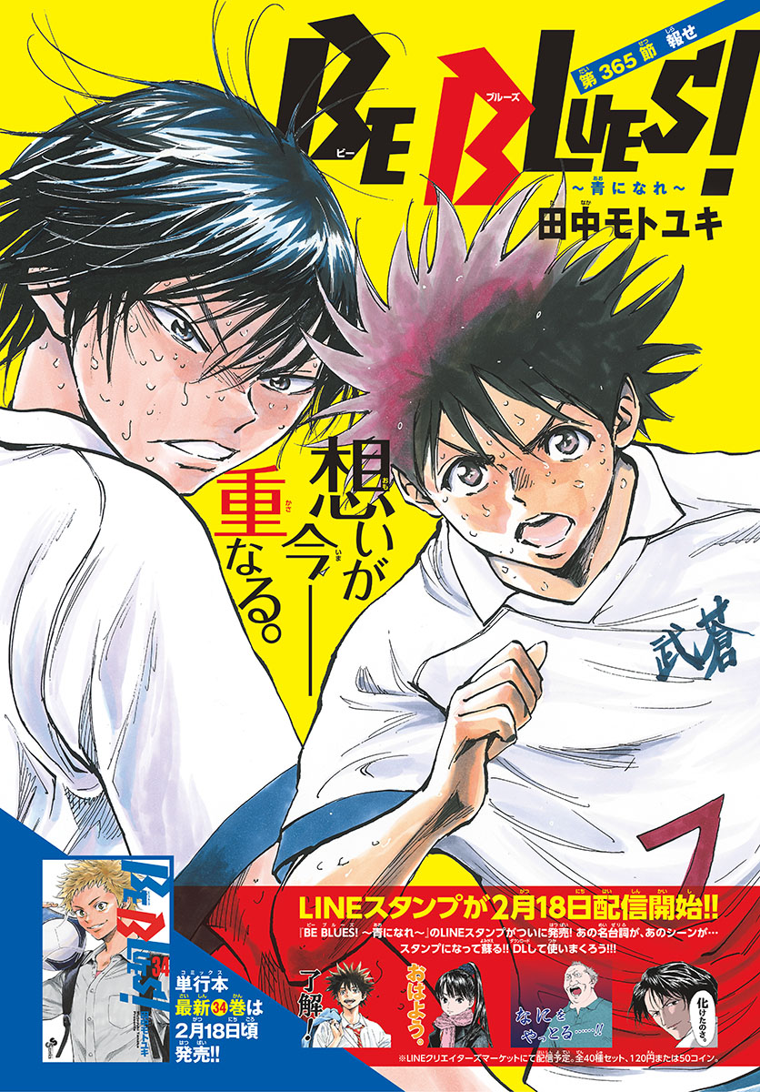 Be Blues! - Ao ni Nare Chapter 365 1ページ