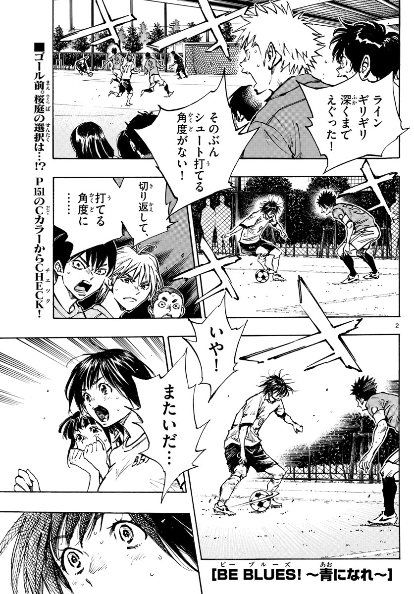 Be Blues! - Ao ni Nare Chapter 365 2ページ