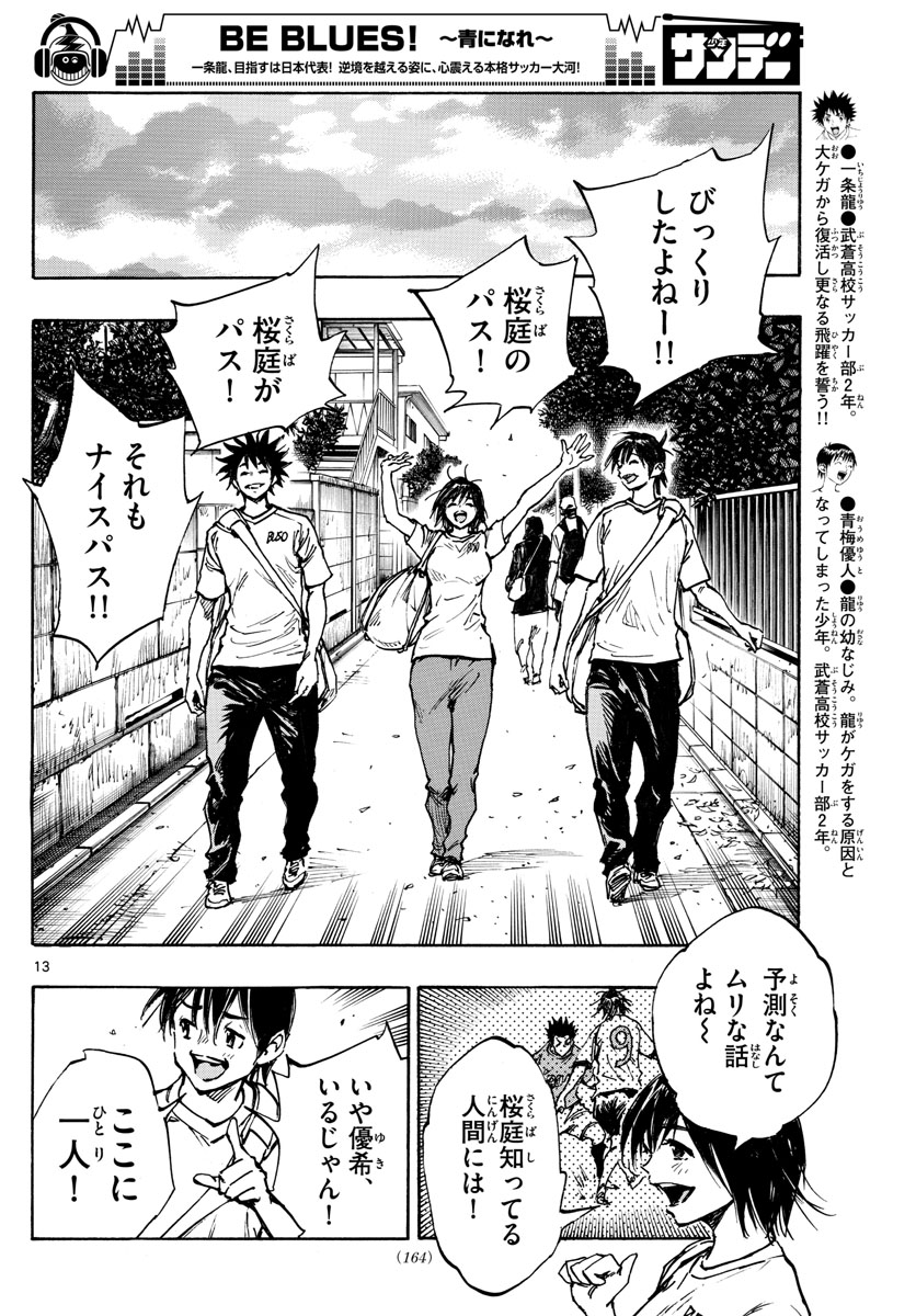 Be Blues! - Ao ni Nare Chapter 365 13ページ