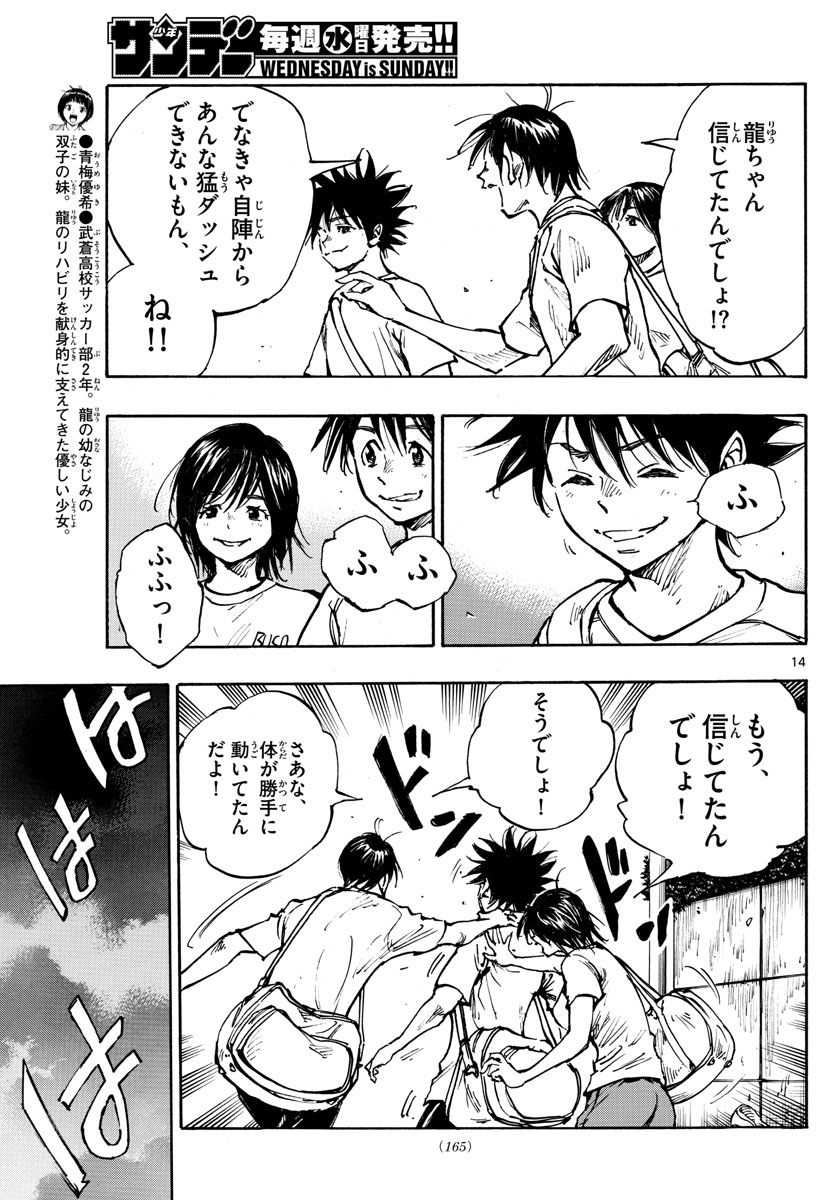 Be Blues! - Ao ni Nare Chapter 365 14ページ