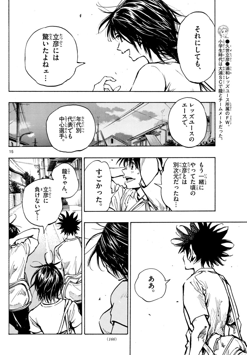 Be Blues! - Ao ni Nare Chapter 365 15ページ