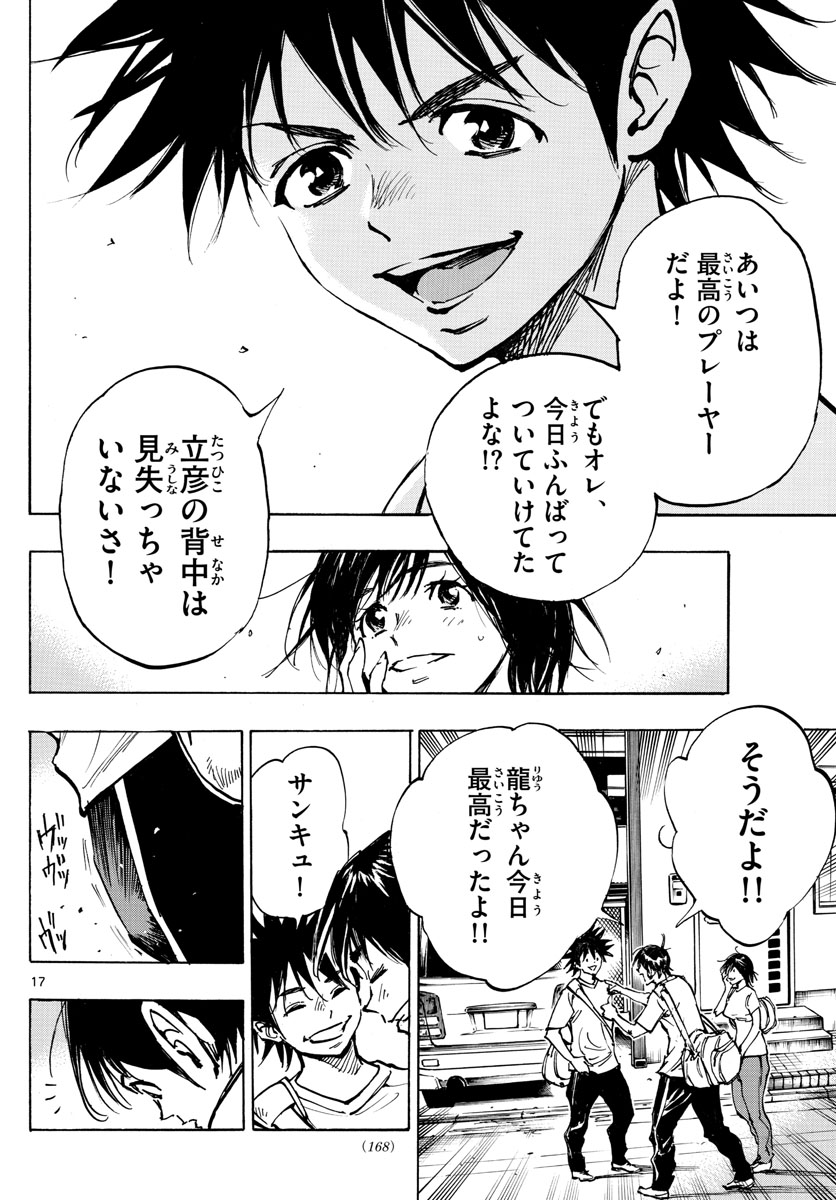 Be Blues! - Ao ni Nare Chapter 365 17ページ