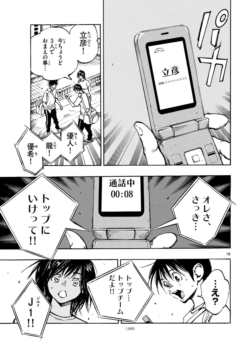 Be Blues! - Ao ni Nare Chapter 365 18ページ