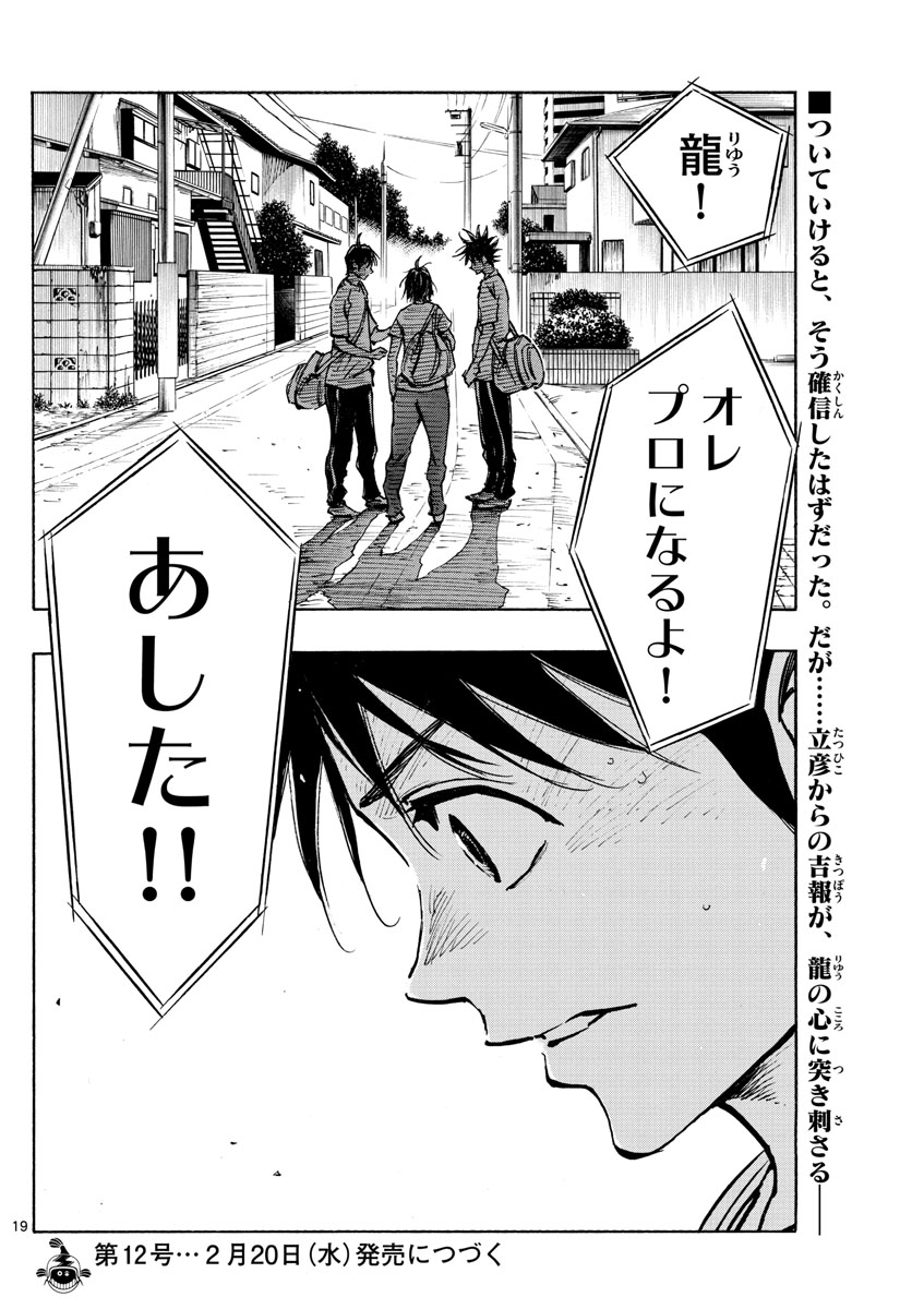 Be Blues! - Ao ni Nare Chapter 365 19ページ