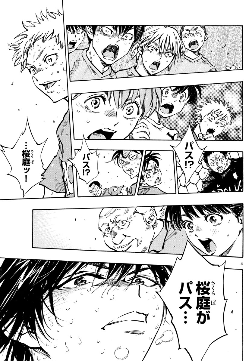 Be Blues! - Ao ni Nare Chapter 365 4ページ