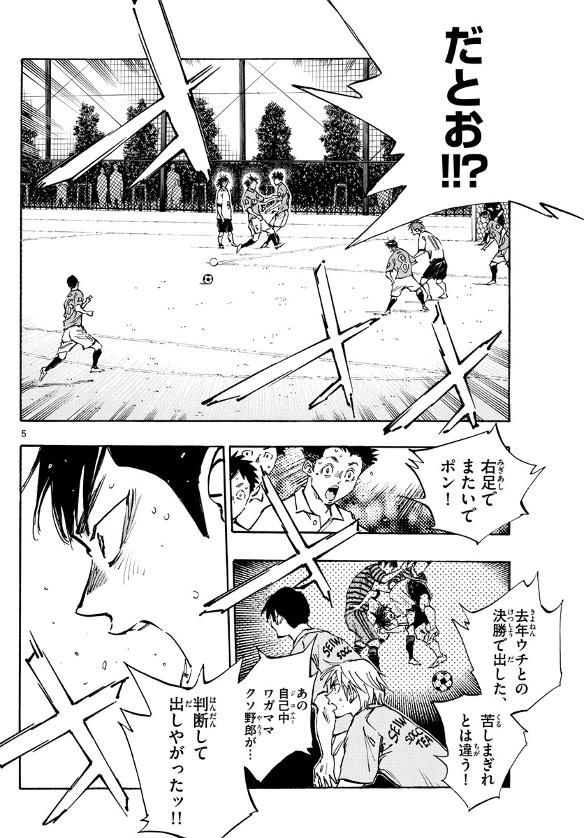 Be Blues! - Ao ni Nare Chapter 365 5ページ