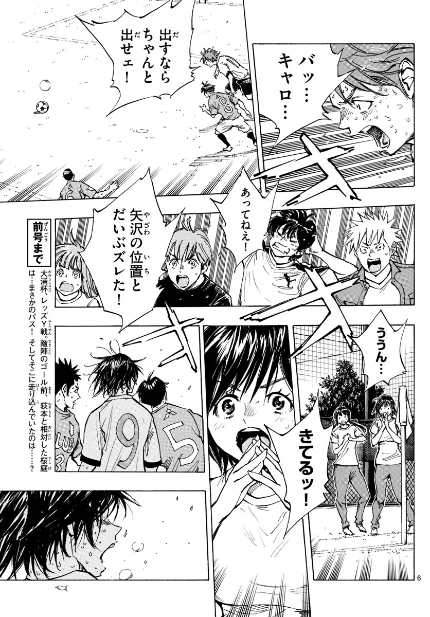 Be Blues! - Ao ni Nare Chapter 365 6ページ