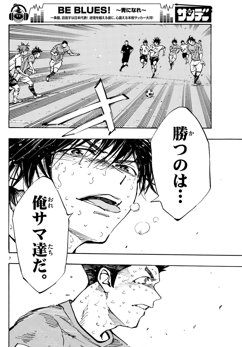 Be Blues! - Ao ni Nare Chapter 365 7ページ