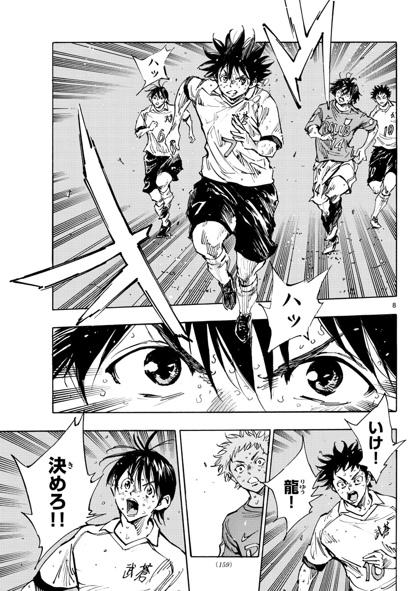 Be Blues! - Ao ni Nare Chapter 365 8ページ