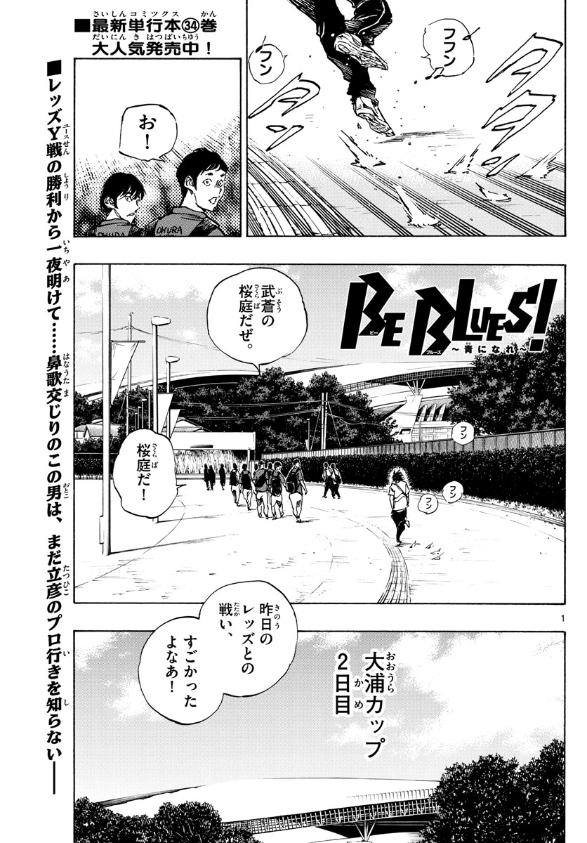 Be Blues! - Ao ni Nare Chapter 366 1ページ
