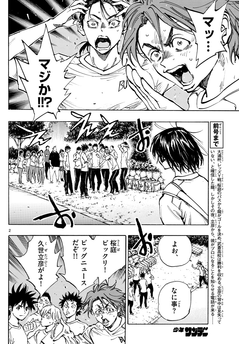 Be Blues! - Ao ni Nare Chapter 366 2ページ