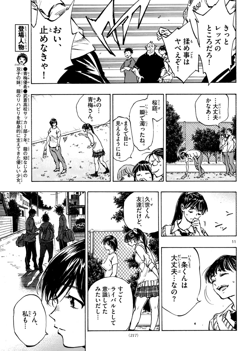 Be Blues! - Ao ni Nare Chapter 366 11ページ