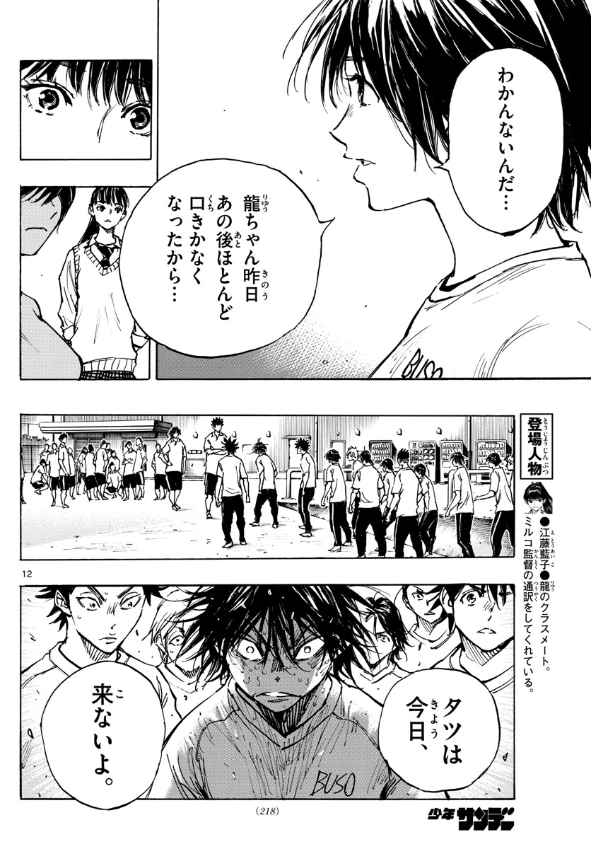 Be Blues! - Ao ni Nare Chapter 366 12ページ