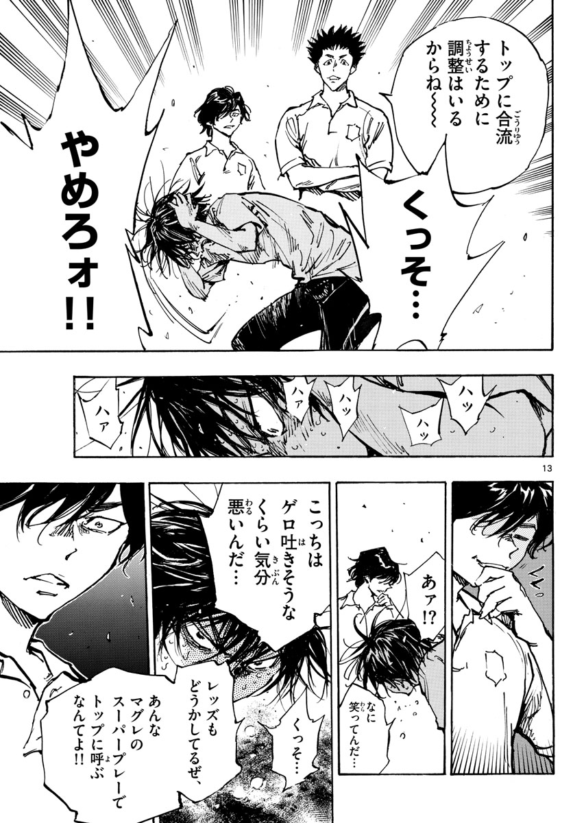 Be Blues! - Ao ni Nare Chapter 366 13ページ