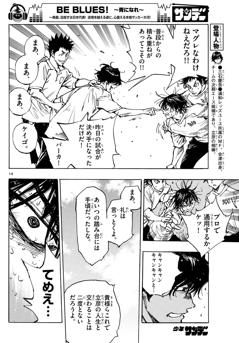 Be Blues! - Ao ni Nare Chapter 366 14ページ