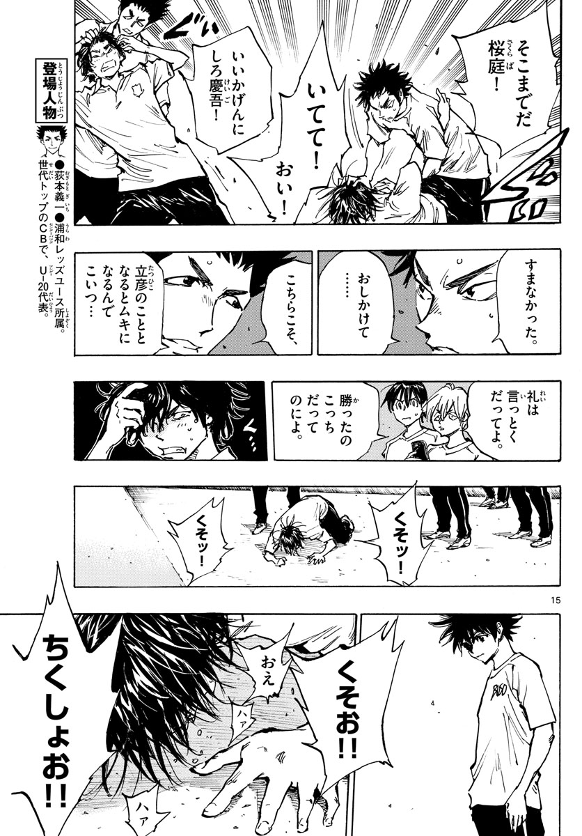 Be Blues! - Ao ni Nare Chapter 366 15ページ