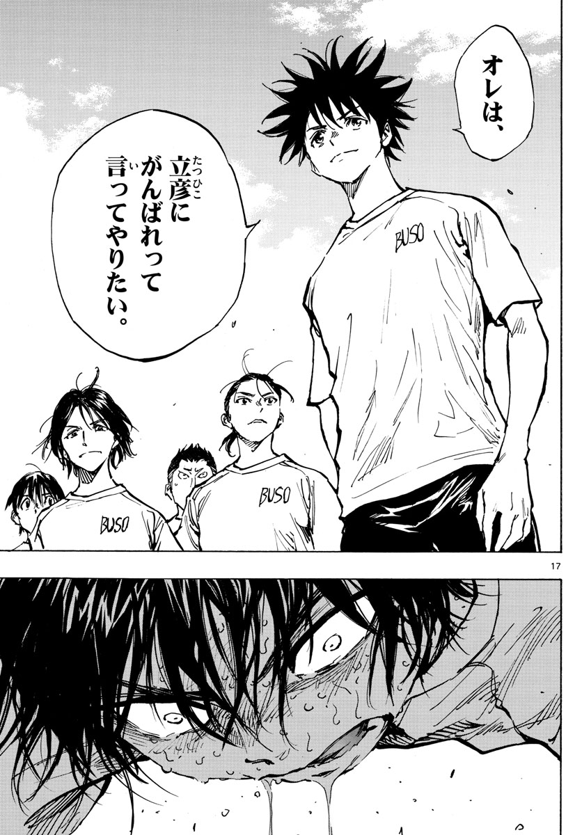 Be Blues! - Ao ni Nare Chapter 366 17ページ