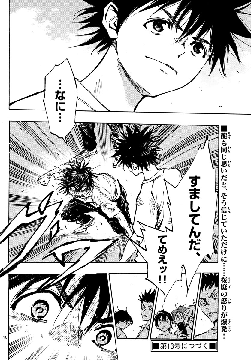 Be Blues! - Ao ni Nare Chapter 366 18ページ