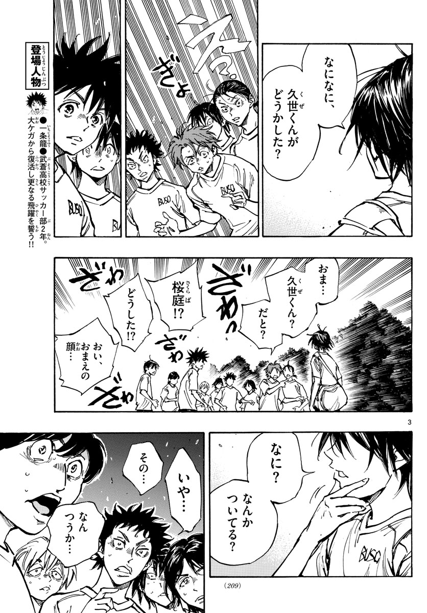 Be Blues! - Ao ni Nare Chapter 366 3ページ