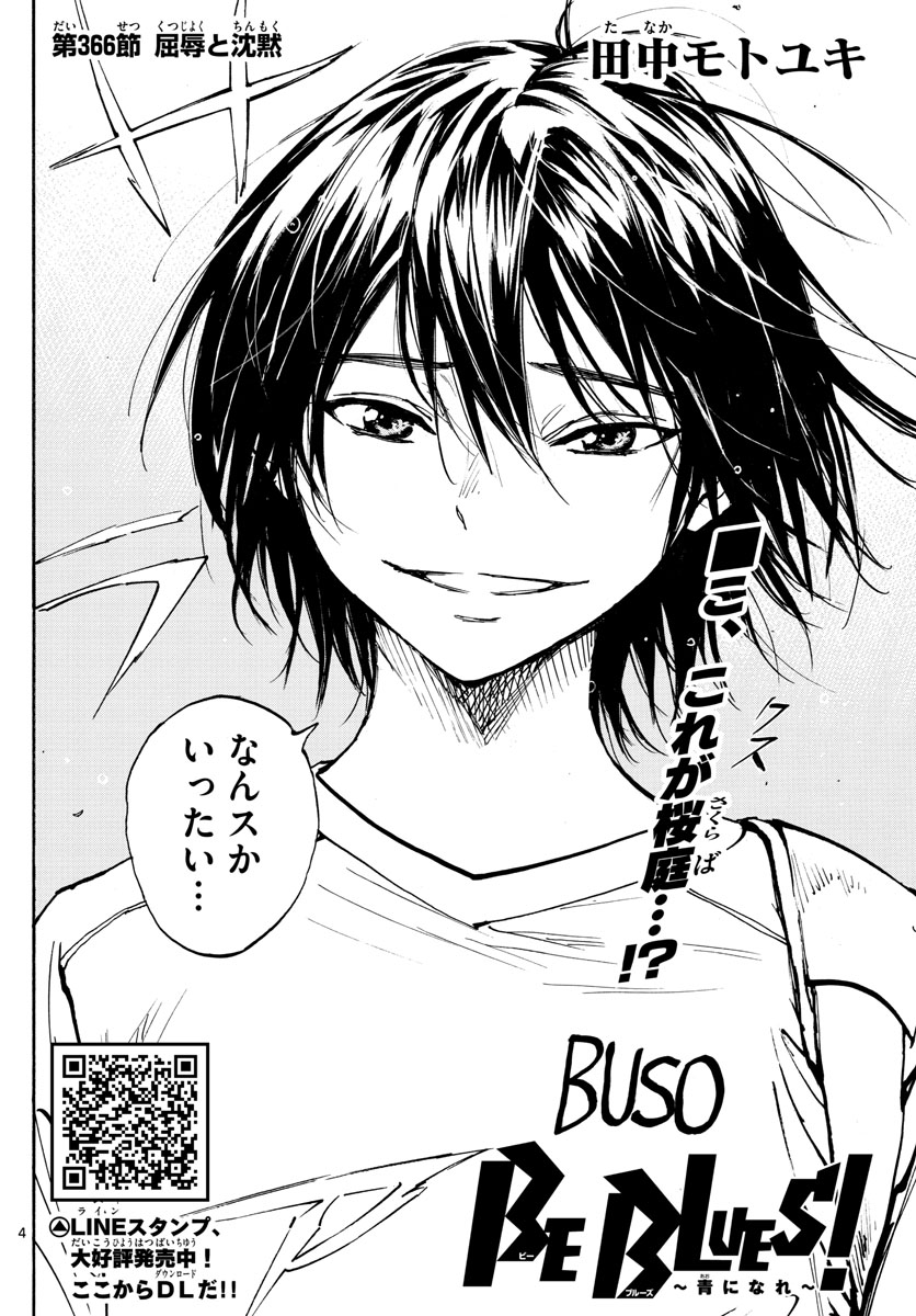Be Blues! - Ao ni Nare Chapter 366 4ページ