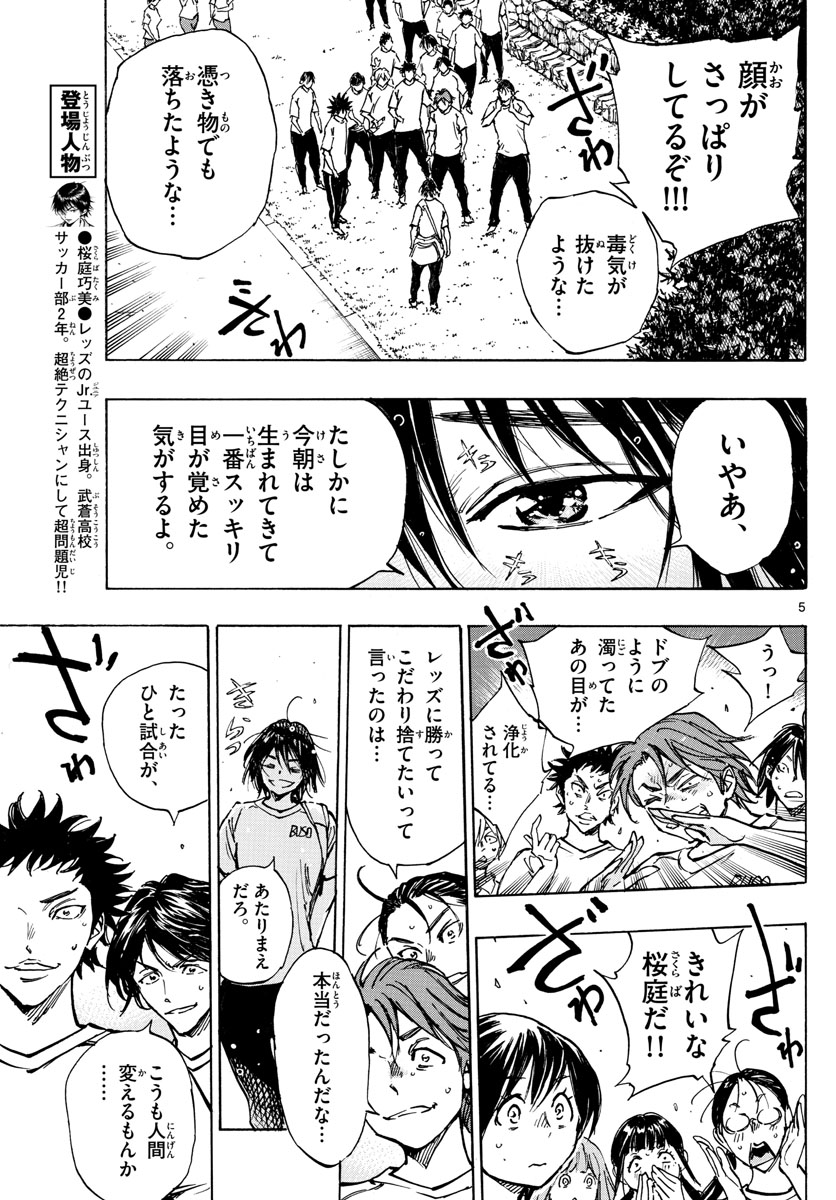 Be Blues! - Ao ni Nare Chapter 366 5ページ