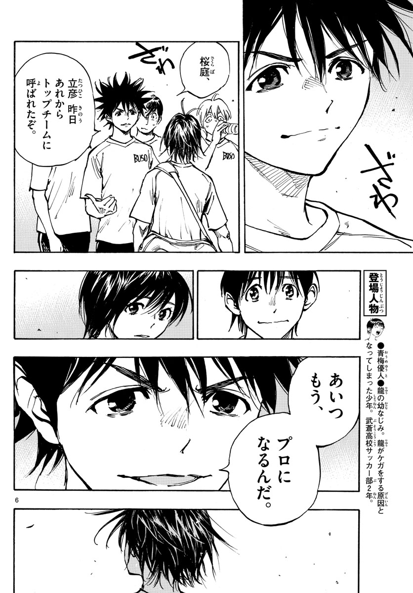 Be Blues! - Ao ni Nare Chapter 366 6ページ