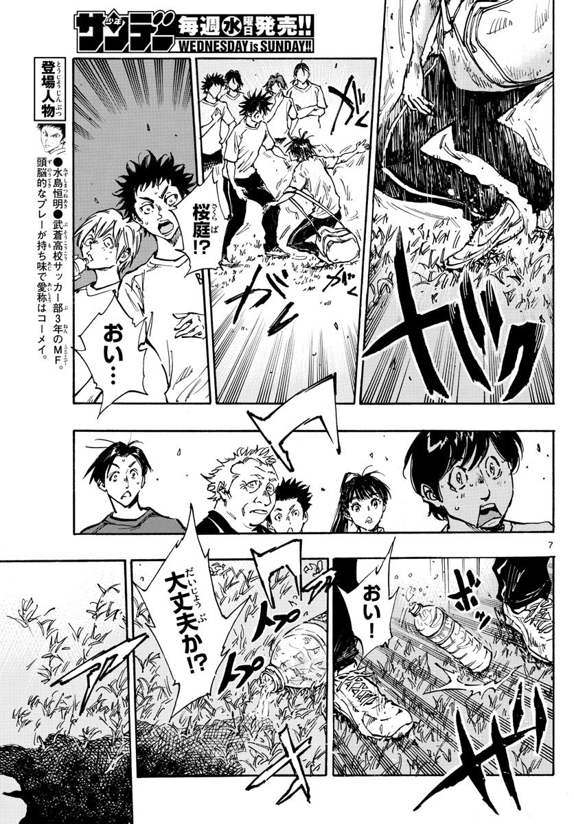 Be Blues! - Ao ni Nare Chapter 366 7ページ