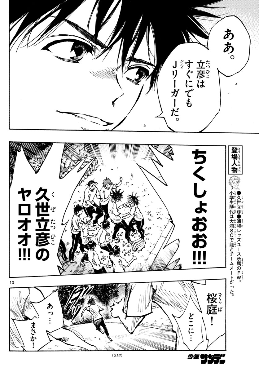 Be Blues! - Ao ni Nare Chapter 366 10ページ