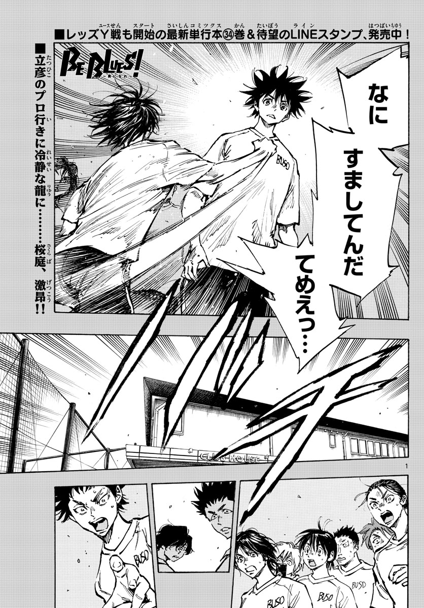 Be Blues! - Ao ni Nare Chapter 367 1ページ