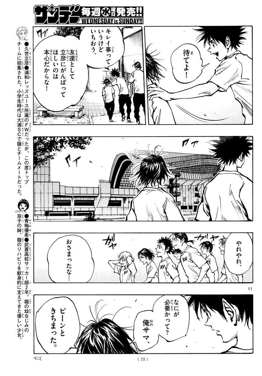 Be Blues! - Ao ni Nare Chapter 367 11ページ