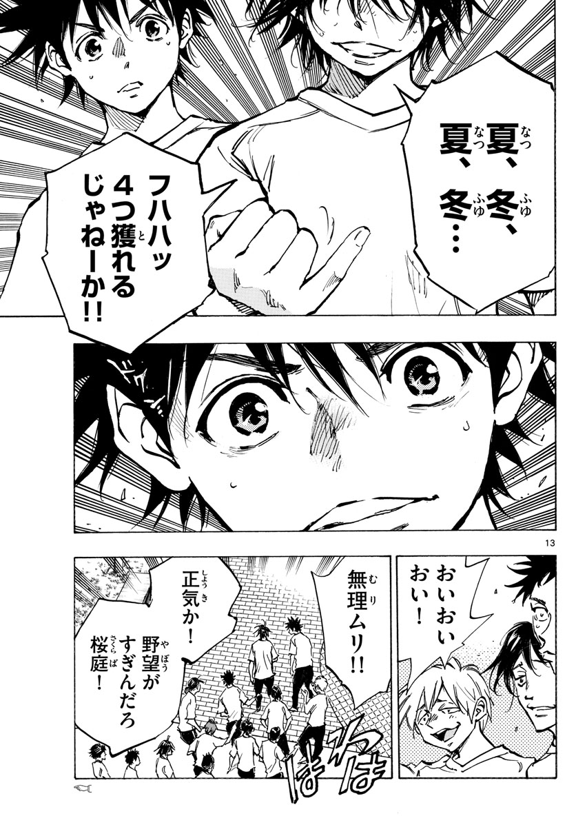 Be Blues! - Ao ni Nare Chapter 367 13ページ