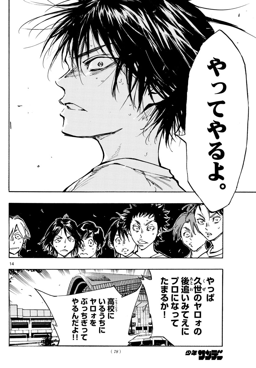 Be Blues! - Ao ni Nare Chapter 367 14ページ